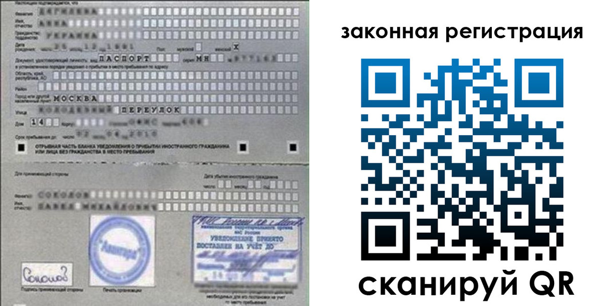 прописка от собственника в Курске