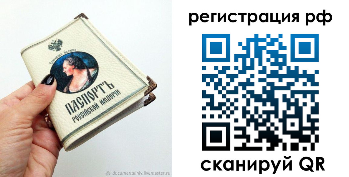 прописка законно в Курске