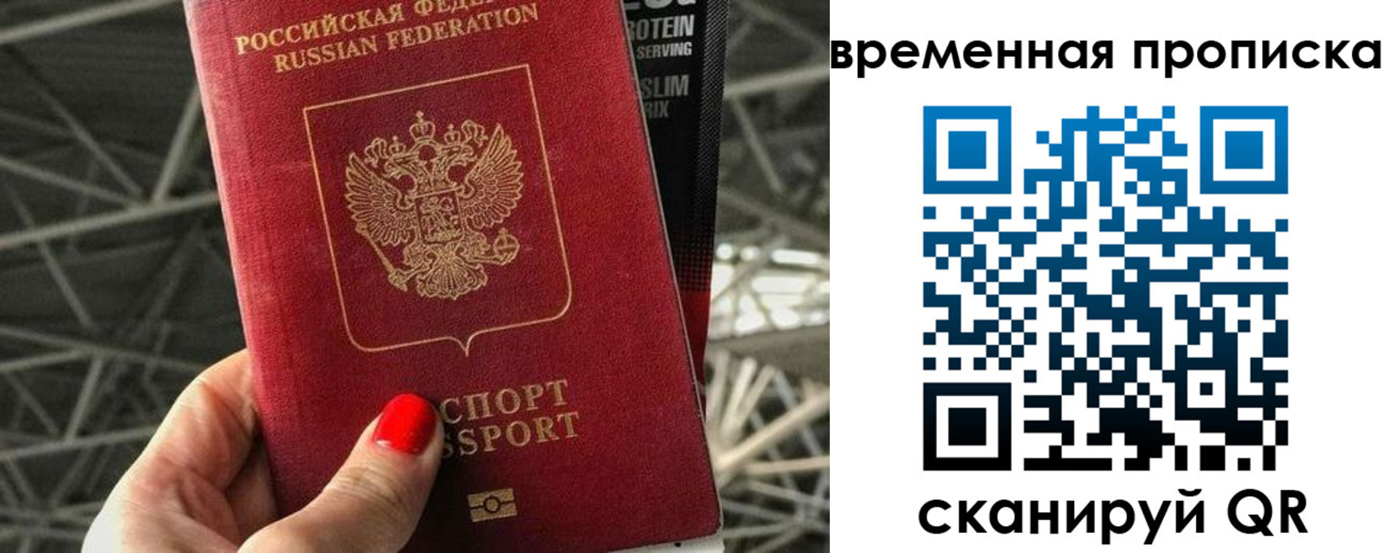 прописка для работы в Курске