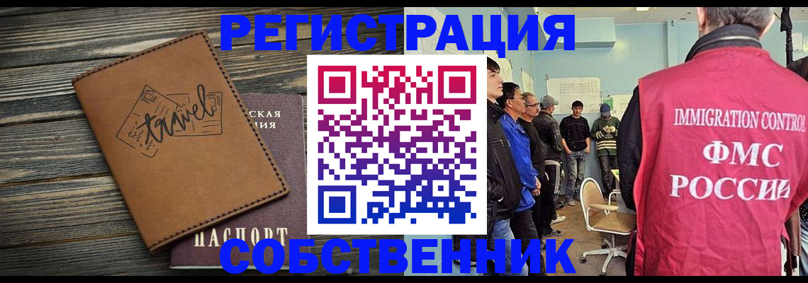 прописка от собственника в Курске