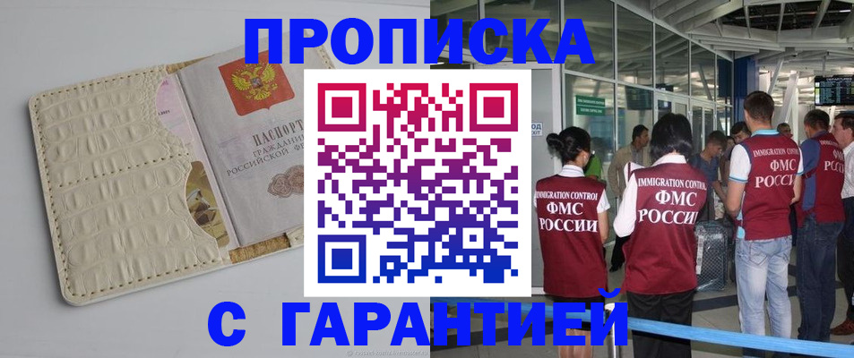 временная регистрация недорого в Курске