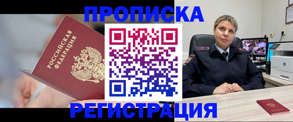 временная прописка в Курске