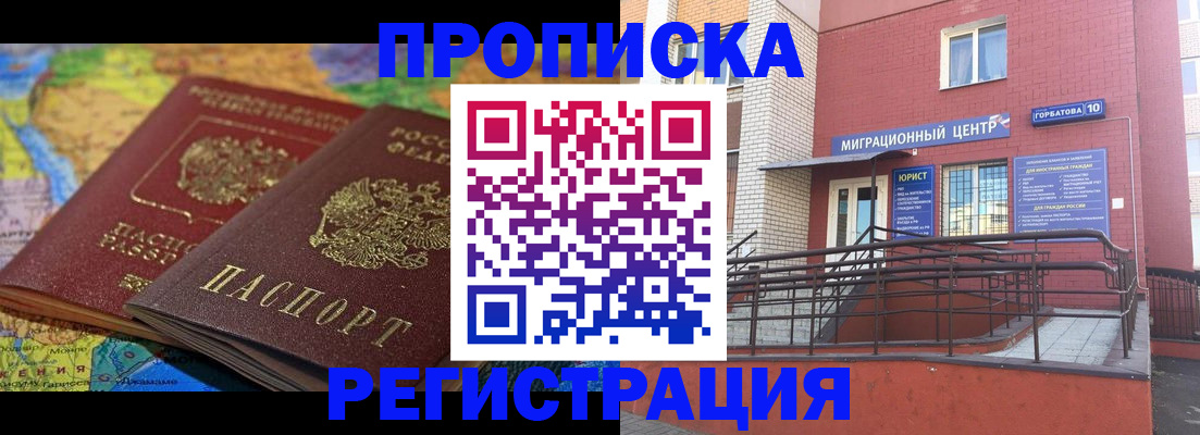 прописка от собственника в Курске