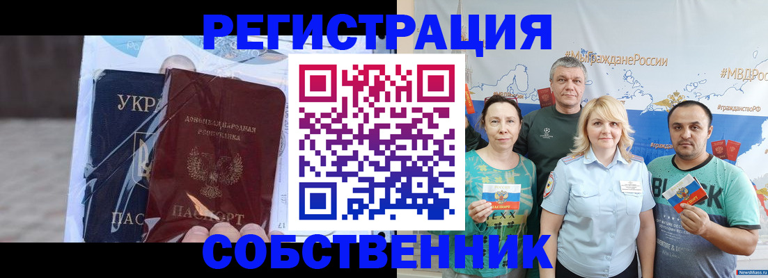 временная регистрация в квартире в Курске
