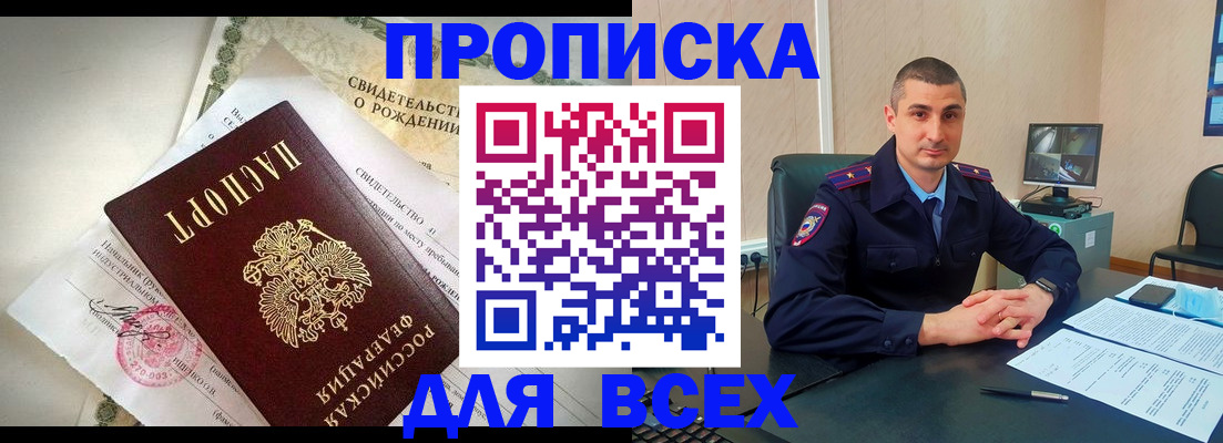 временная прописка в Курске